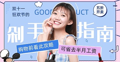 双11剁手指南好物推荐打折优惠