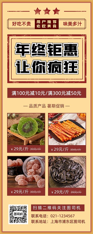 年终促销时尚简约手机海报