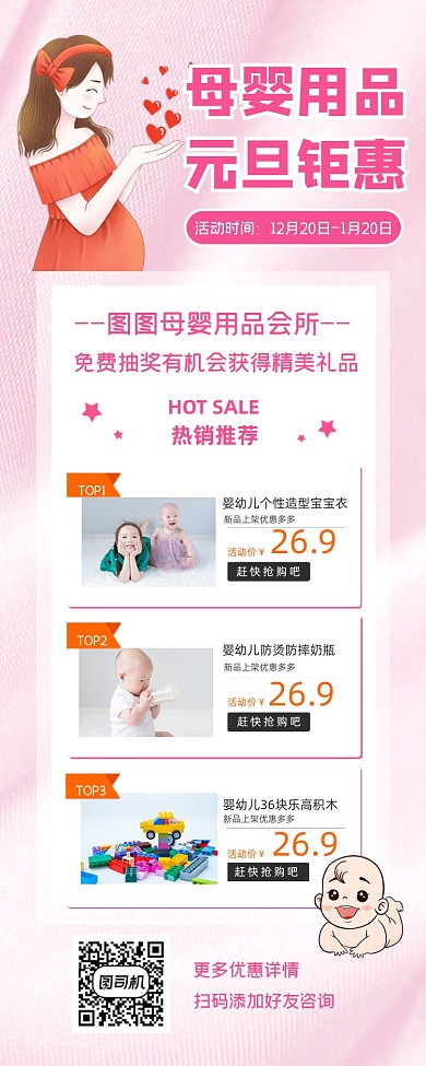 母婴店元旦促销简约手机长图