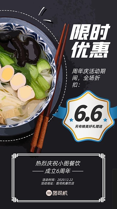 美食促销限时优惠手机海报
