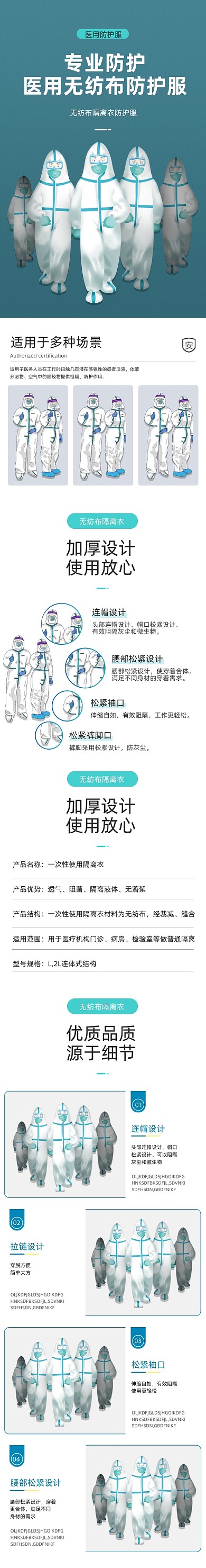 医用防护服无纺布隔离衣详情页