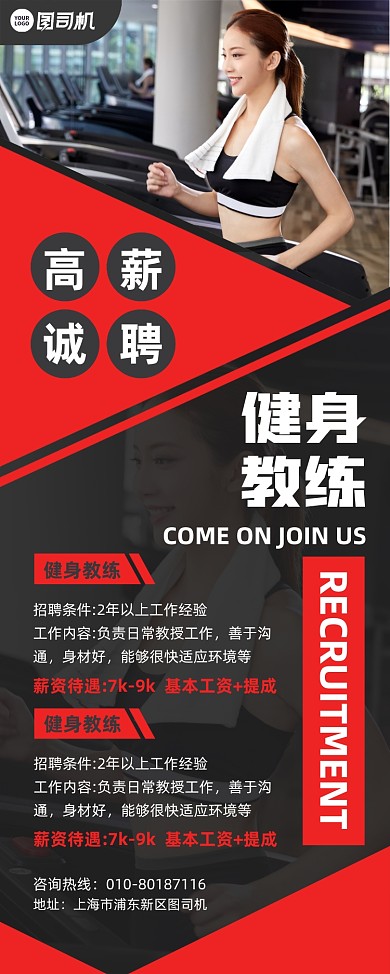 高薪诚聘健身教练宣传易拉宝