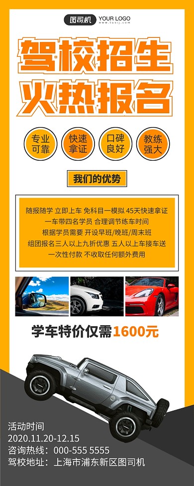 驾校招生写实扁平培训报名易拉宝