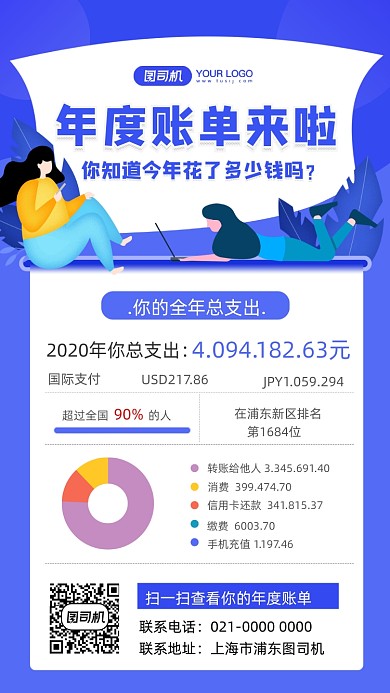年末账单插画风手机海报