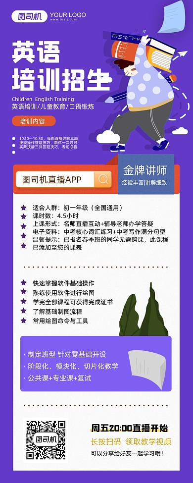 英语培训招生紫色长图卡通手机海报