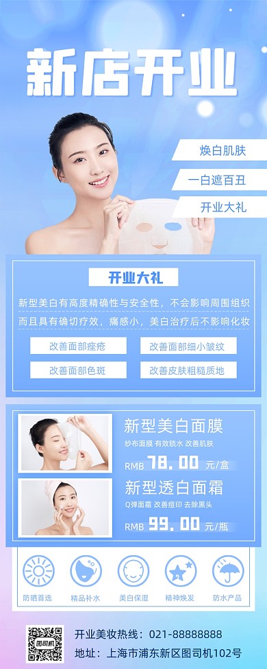 新店开业美妆小清新手机海报