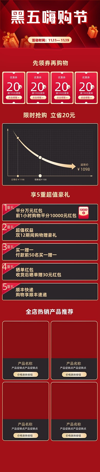 黑色星期五红色金属风电商促销关联