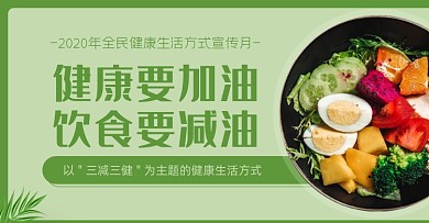 绿色简约全民健康减脂沙拉海报