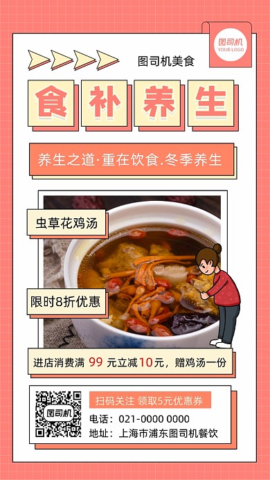 冬季养生食补汤摄影图手机海报