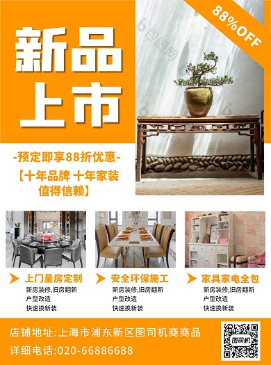 新品上市店铺活动促销橙色黄色宣传单