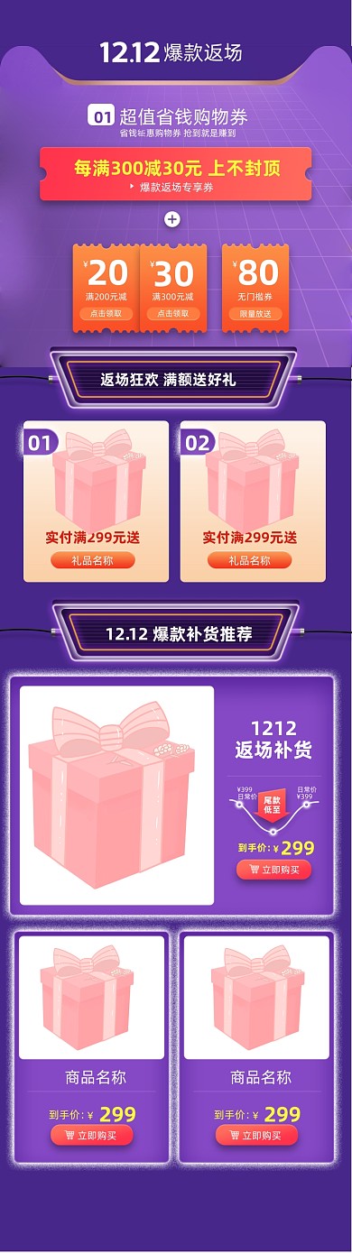 双12返场紫色酷炫详情端销售优惠券