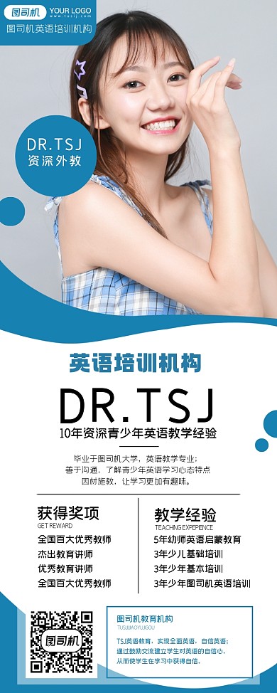 英语培训机构蓝色简约易拉宝