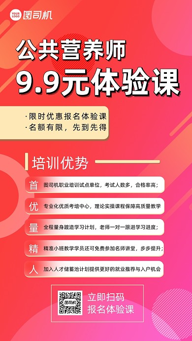 营养师体验宣传手机海报