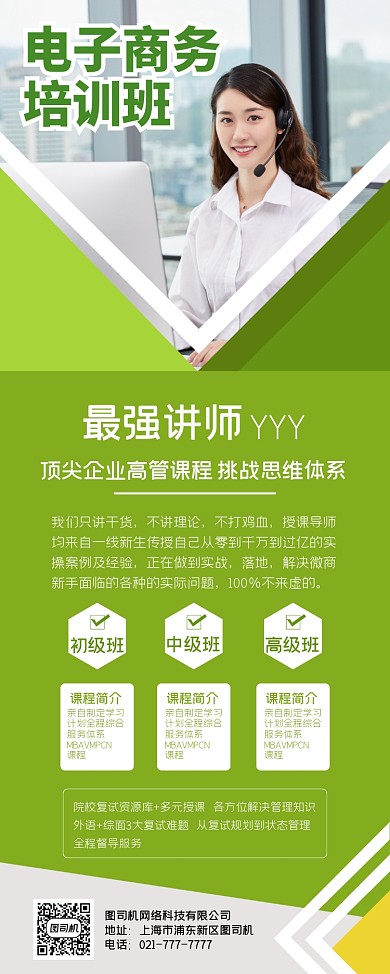 电子商务培训班简约清新易拉宝