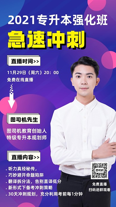 专升本强化班招生宣传渐变手机海报