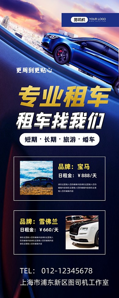 租车服务专业租车蓝色渐变宣传易拉宝