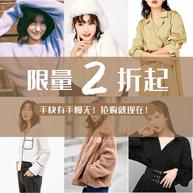 女装秋冬新款清仓主图直通车