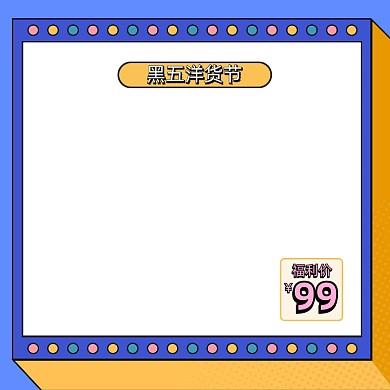 黑色星期五活动主图