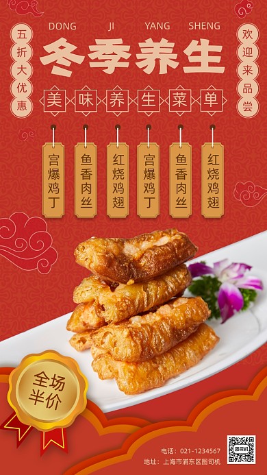 冬季养生时尚简约手机海报