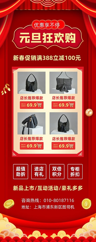 元旦狂欢购商场女包促销宣传易拉宝