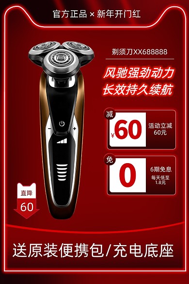 新年节庆红色数码电子剃须刀主图