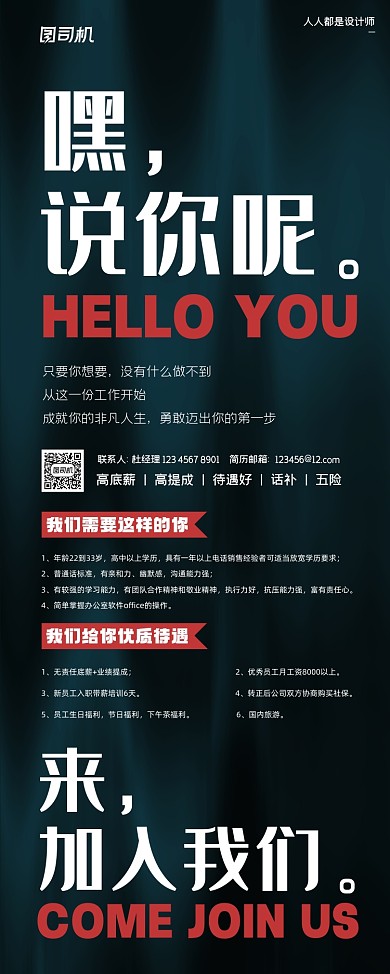 招聘诚聘简约黑色易拉宝