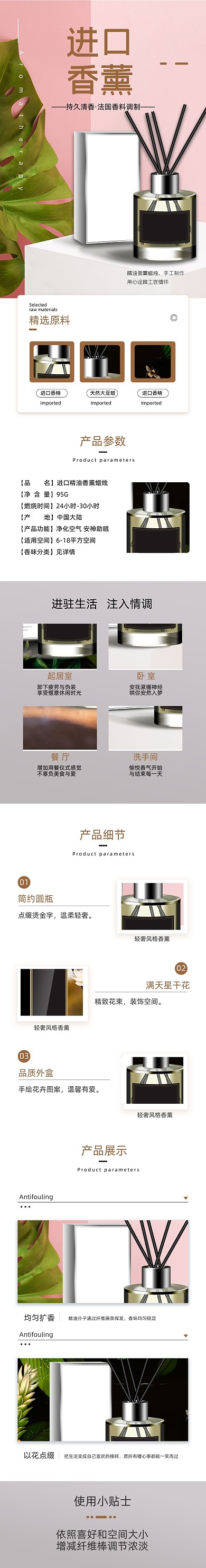 香薰详情页电商时尚简约大气清香
