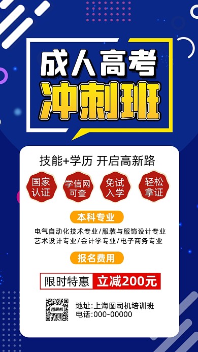 成人高考培训招生孟菲斯简约手机海报