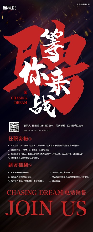 招聘诚聘黑色简约质感易拉宝