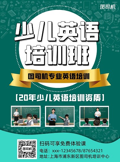 少儿英语培训班绿色简约宣传单
