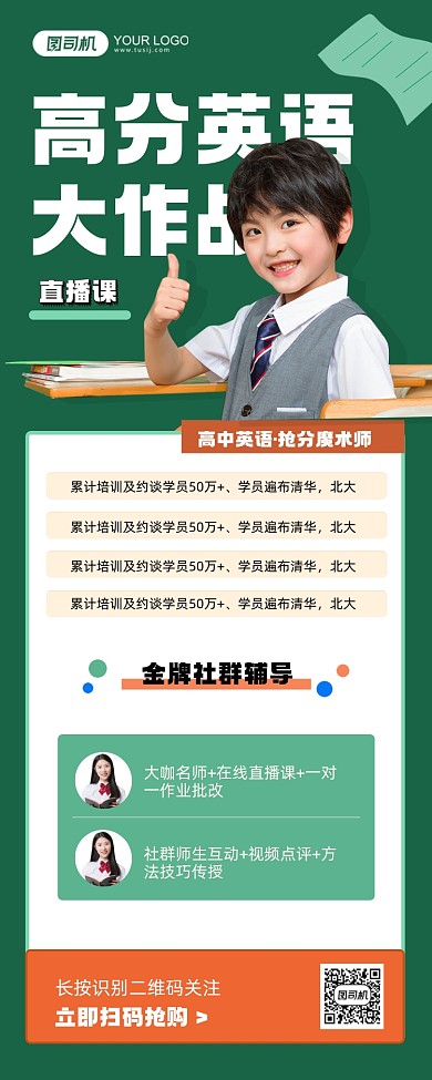 高分英语培训招生绿色简约手机海报