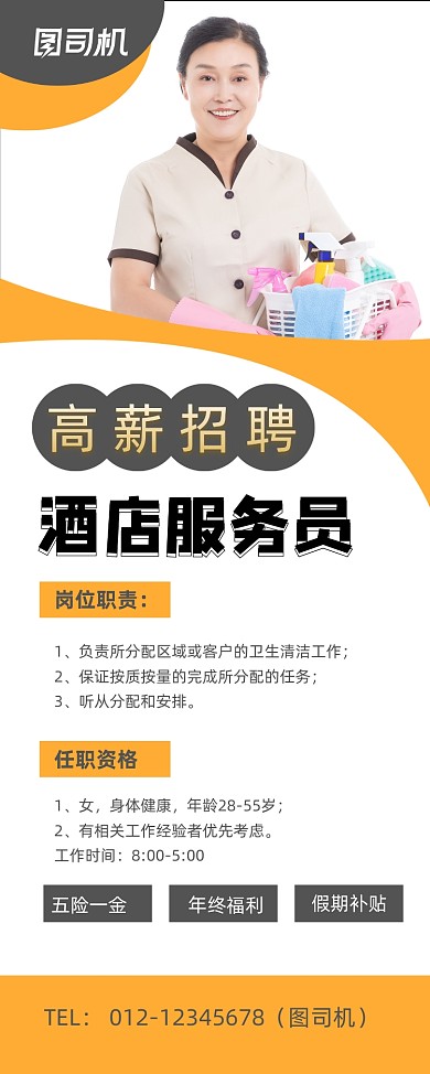 服务员招聘酒店诚聘简约黄色易拉宝