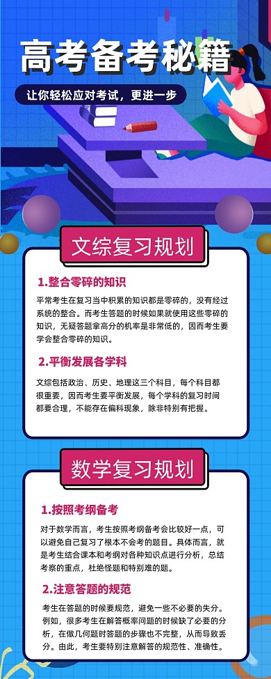 高考备考攻略手机海报
