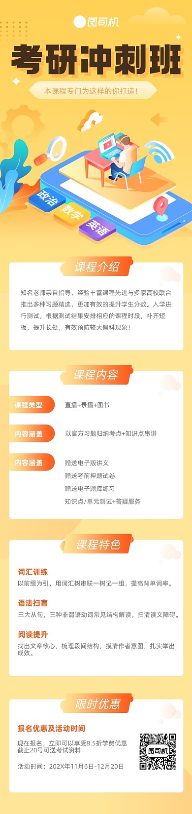 黄色插画3D考研冲刺班课程详情页