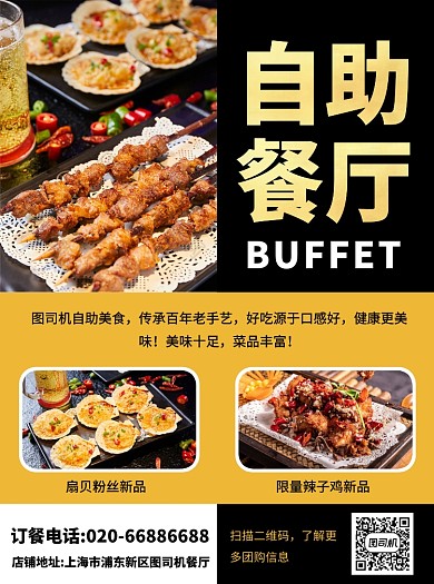 自助餐厅店铺美食活动黄色黑色宣传单
