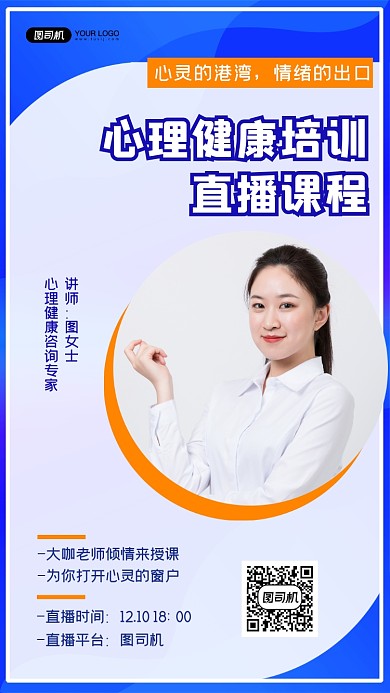 心理健康培训简约大气手机海报