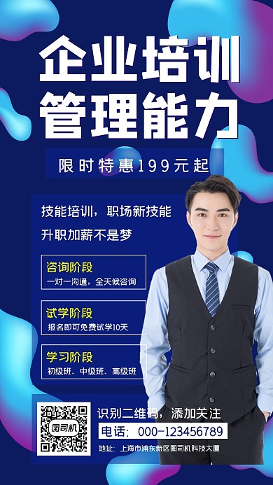 企业培训管理能力招生大气手机海报