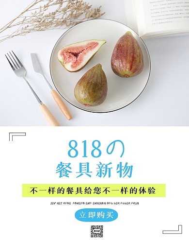 餐具盘子碗碟厨房用品日系海报