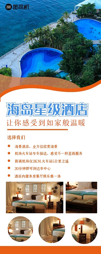 凤凰海岛星级酒店易拉宝