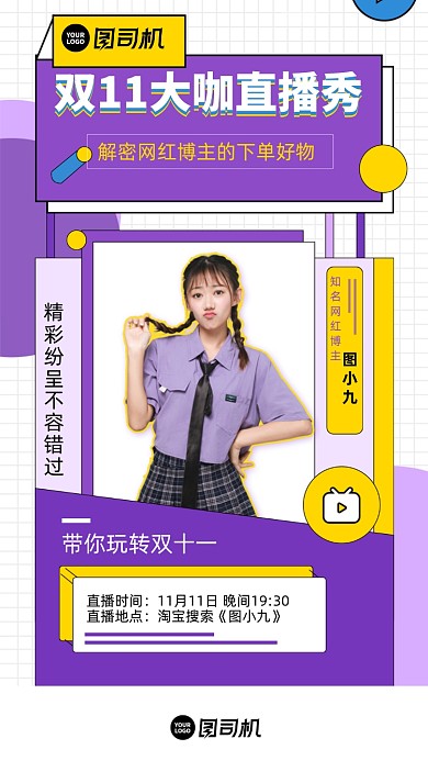 双十一直播爆款紫色简约H5启动页