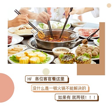 吃火锅正宗地道方形配图