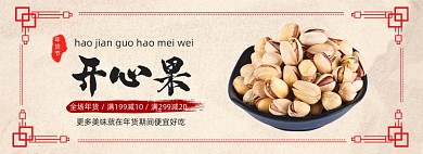 淘宝电商年货坚果促销海报