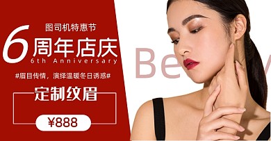 红白简约大气女人医美纹眉美容