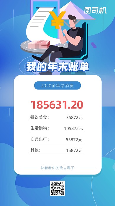 年末账单简约手机海报