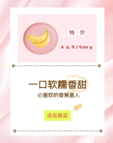 小清新风水果香蕉促销海报