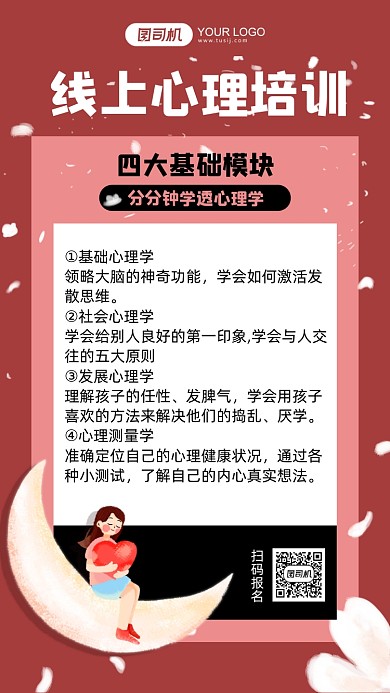 线上心理培训红色插画手机海报