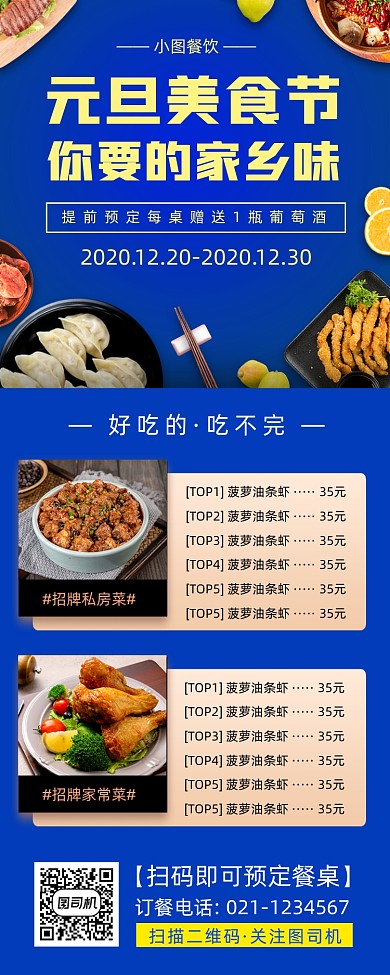 元旦美食促销时尚简约手机海报