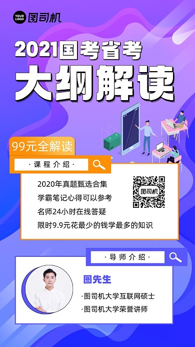 大纲解读宣传是时尚简约手机海报