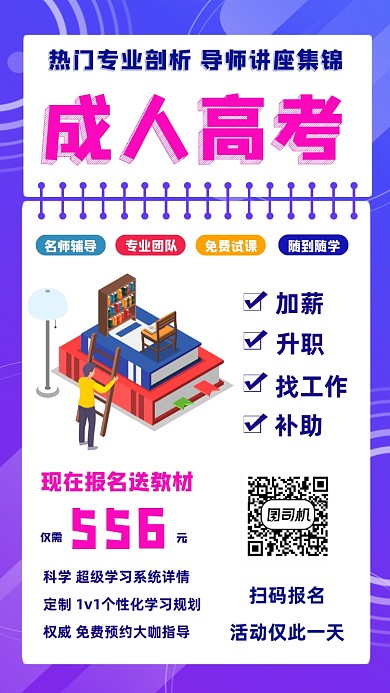 成人高考培训招生创意简约手机海报