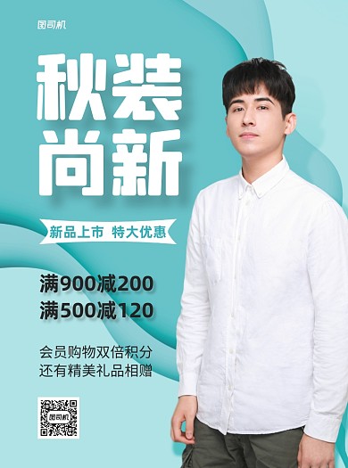 秋装尚新蓝色写实男装营销宣传单